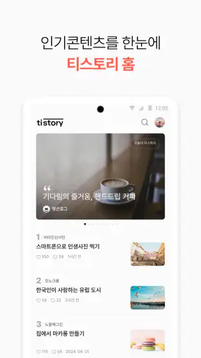 티스토리 - Tistory screenshot