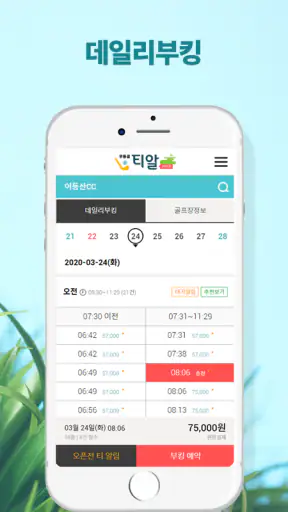 티알골프(우리동네골프) screenshot