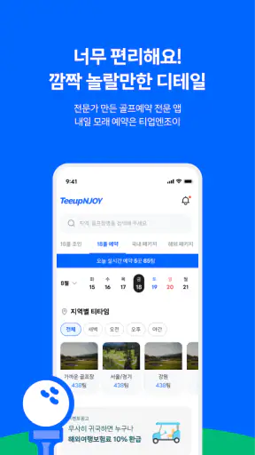 티업엔조이 screenshot