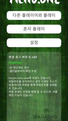 티츄 - Tichu.one screenshot