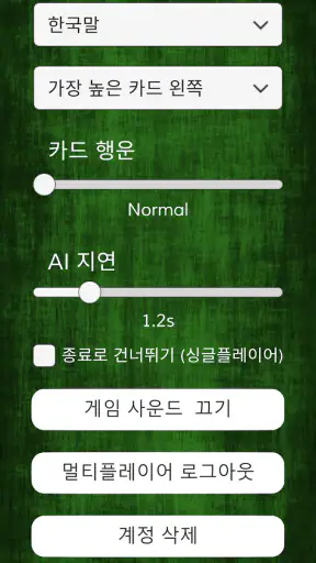티츄 - Tichu.one screenshot