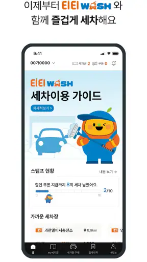 티티워시 - 자동세차, 간편세차, 간편결제 screenshot