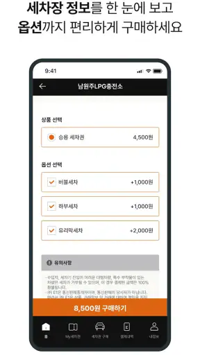 티티워시 - 자동세차, 간편세차, 간편결제 screenshot