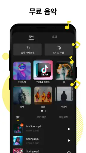 동영상 편집기 & 틱톡 효과 - VideoCook screenshot