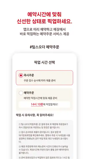 팀홀튼 screenshot