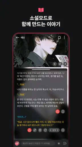 팅글 - 나만을 위한 AI 로맨스 screenshot