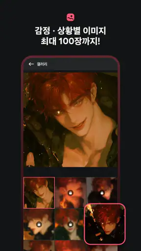 팅글 - 나만을 위한 AI 로맨스 screenshot