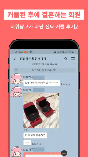 팅팅팅 - 매니저가 해주는 소개팅 screenshot