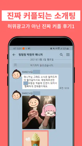 팅팅팅 - 매니저가 해주는 소개팅 screenshot