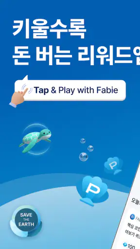 파블로 - 키울수록 돈버는 리워드 앱테크 screenshot