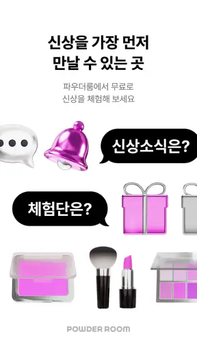 파우더룸 screenshot