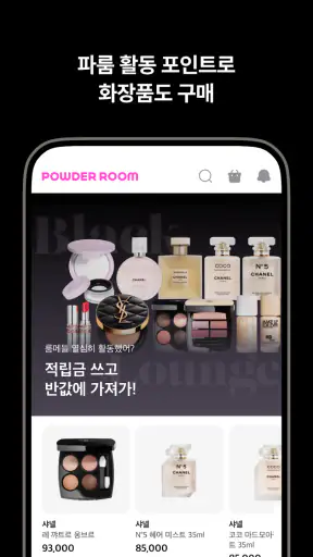 파우더룸 screenshot