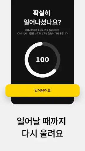 파워알람 - 무조건 깨워주는 알람시계 (미라클모닝) screenshot