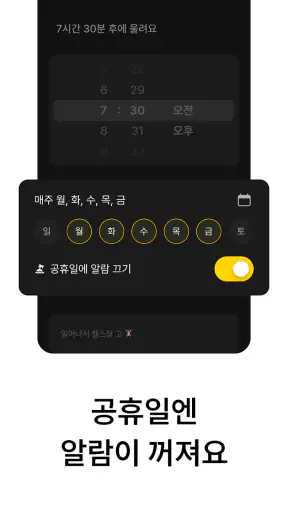 파워알람 - 무조건 깨워주는 알람시계 (미라클모닝) screenshot