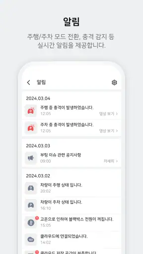 파인뷰 CLOUD &  Wi-Fi screenshot