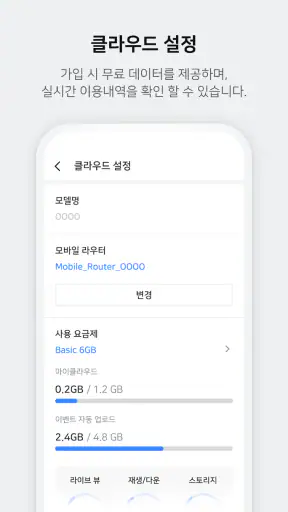 파인뷰 CLOUD &  Wi-Fi screenshot