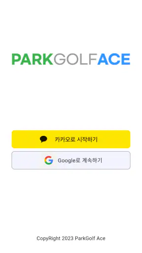 파크골프 에이스 screenshot