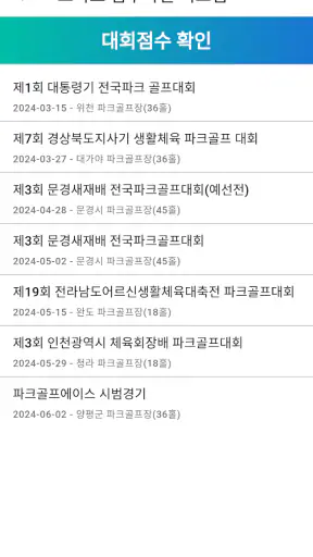 파크골프 에이스 screenshot