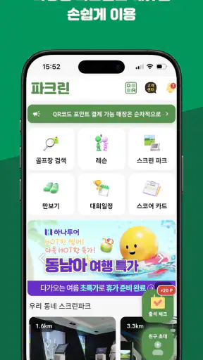 파크린-1위 파크골프장 예약 스코어기록 스크린파크 레슨 screenshot