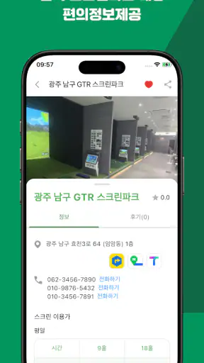 파크린-1위 파크골프장 예약 스코어기록 스크린파크 레슨 screenshot