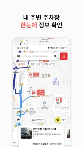 파킹박 - 주차장결제/주차장찾기/월주차/공항주차 screenshot