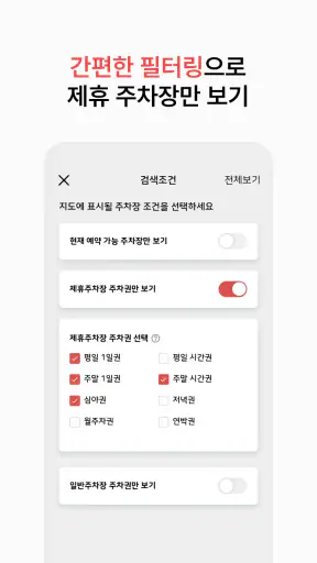 파킹박 - 주차장결제/주차장찾기/월주차/공항주차 screenshot