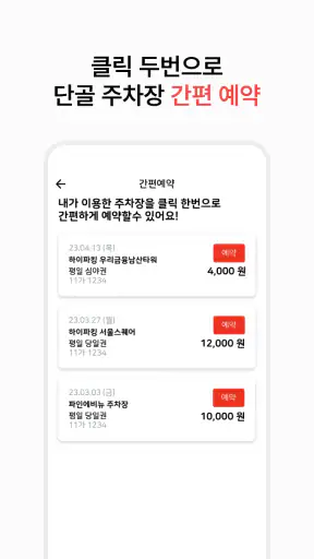 파킹박 - 주차장결제/주차장찾기/월주차/공항주차 screenshot