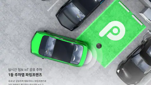 파킹프렌즈 (주차장검색/주차면공유) screenshot