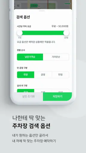 파킹프렌즈 (주차장검색/주차면공유) screenshot