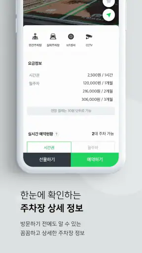 파킹프렌즈 (주차장검색/주차면공유) screenshot
