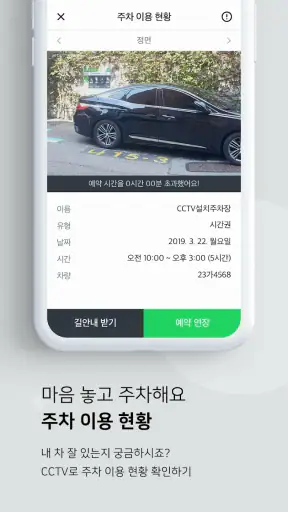 파킹프렌즈 (주차장검색/주차면공유) screenshot