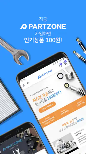 파트존 - 정비예약, 차계부, 정비이력조회 screenshot