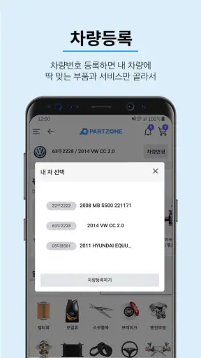 파트존 - 정비예약, 차계부, 정비이력조회 screenshot