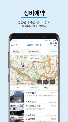 파트존 - 정비예약, 차계부, 정비이력조회 screenshot