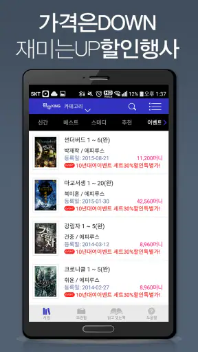 판무킹 -판타지 무협소설을 간편하게 읽을 수 있는 서점 screenshot