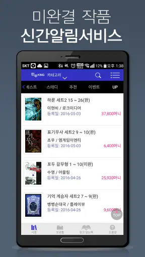 판무킹 -판타지 무협소설을 간편하게 읽을 수 있는 서점 screenshot