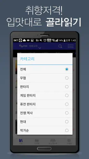 판무킹 -판타지 무협소설을 간편하게 읽을 수 있는 서점 screenshot