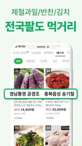 팔도감 - 4060 제철먹거리 장보기앱 screenshot