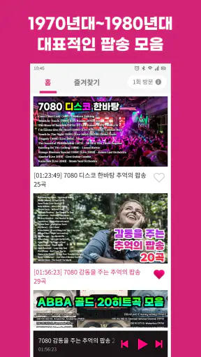 팝스까페 - 7080 음악다방 골드팝송 screenshot