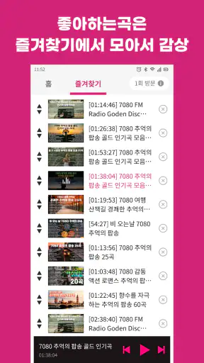 팝스까페 - 7080 음악다방 골드팝송 screenshot