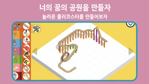 팡고: 놀이공원을 만들어봐요 screenshot