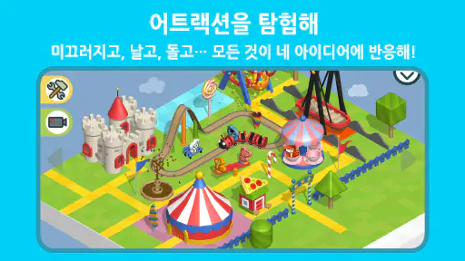 팡고: 놀이공원을 만들어봐요 screenshot