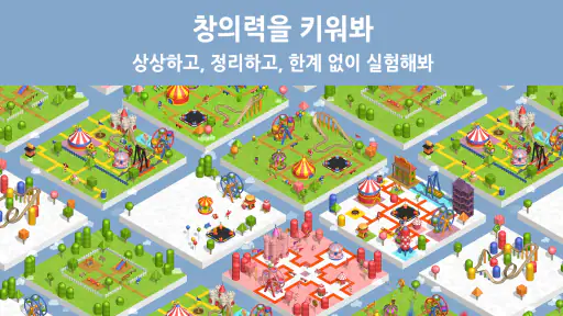 팡고: 놀이공원을 만들어봐요 screenshot