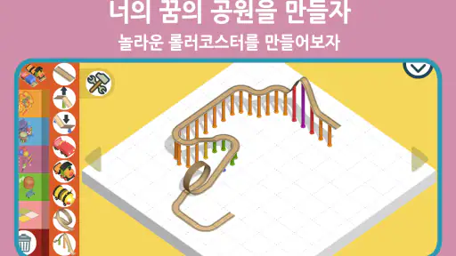 팡고: 놀이공원을 만들어봐요 screenshot