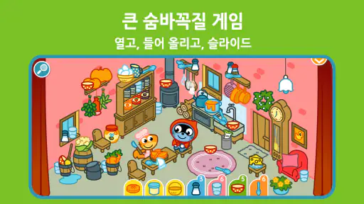 팡고 숨바꼭질: 동화 screenshot