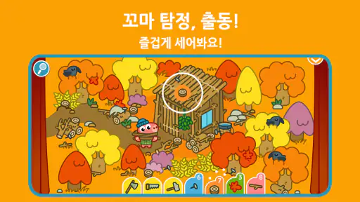 팡고 숨바꼭질: 동화 screenshot