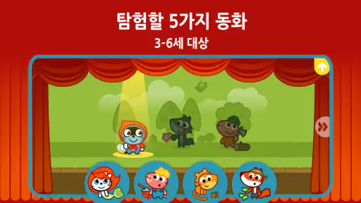 팡고 숨바꼭질: 동화 screenshot