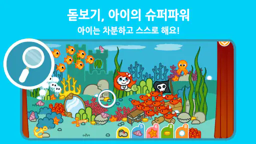 팡고 숨바꼭질: 동화 screenshot