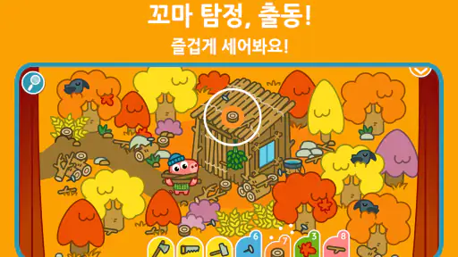 팡고 숨바꼭질: 동화 screenshot