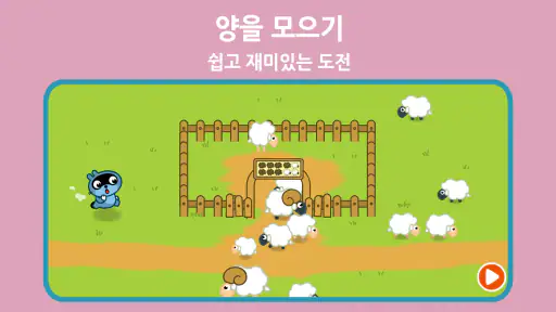 팡고 쉽: 숫자 세고 놀아요 screenshot